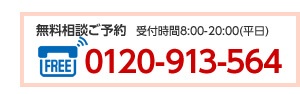 無料相談窓口