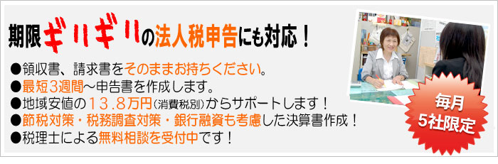 法人税申告・決算